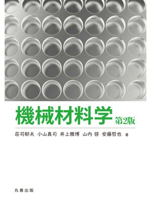 cover image of 機械材料学 第2版